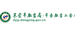 山东省东营市教育局Logo