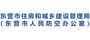 山东省东营市住房和城乡建设管理局Logo