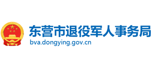 山东省东营市退役军人事务局Logo