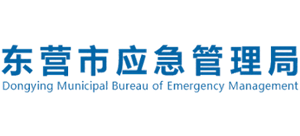 山东省东营市应急管理局Logo