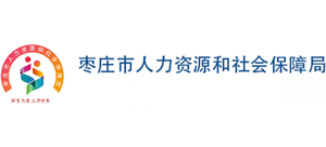 山东省枣庄市人力资源和社会保障局Logo