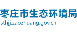 山东省枣庄市生态环境局Logo
