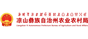 四川省凉山彝族自治州农业农村局Logo