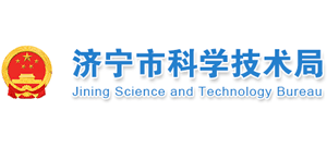 山东省济宁市科学技术局Logo