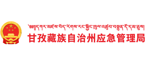 四川省甘孜州应急管理局logo,四川省甘孜州应急管理局标识
