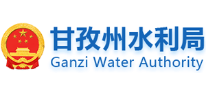 四川省甘孜州水利局logo,四川省甘孜州水利局标识