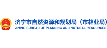 山东省济宁市自然资源和规划局Logo
