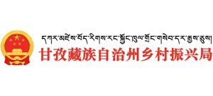 四川省甘孜藏族自治州乡村振兴局logo,四川省甘孜藏族自治州乡村振兴局标识