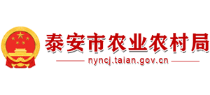山东省泰安市农业局Logo