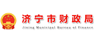 山东省济宁市财政局Logo