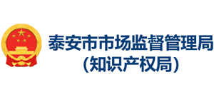 山东省泰安市市场监督管理局Logo