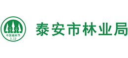 山东省泰安市林业局Logo