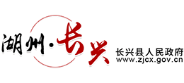 浙江省长兴县人民政府Logo