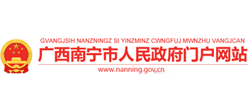 南宁市人民政府logo,南宁市人民政府标识