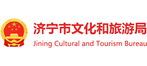 山东省济宁市文化和旅游局logo,山东省济宁市文化和旅游局标识