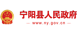 山东省宁阳县人民政府Logo