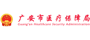 四川省广安市医疗保障局Logo