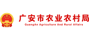 四川省广安市农业农村局logo,四川省广安市农业农村局标识