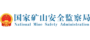 国家矿山安全监察局Logo