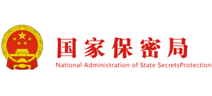 国家保密局Logo