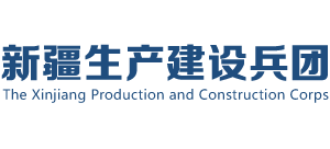 新疆生产建设兵团Logo