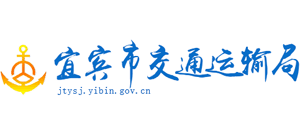 四川省宜宾市交通运输局Logo