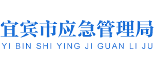 四川省宜宾市应急管理局logo,四川省宜宾市应急管理局标识
