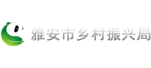 四川省雅安市乡村振兴局logo,四川省雅安市乡村振兴局标识