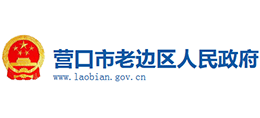 辽宁省营口市老边区人民政府Logo