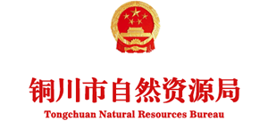 陕西省铜川市自然资源局Logo