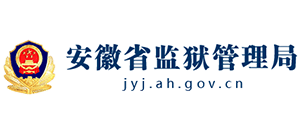 安徽省监狱管理局logo,安徽省监狱管理局标识
