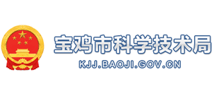 陕西省宝鸡市科技局Logo