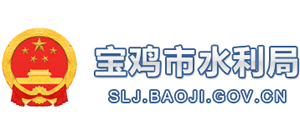 陕西省宝鸡市水利局logo,陕西省宝鸡市水利局标识