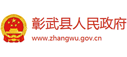 辽宁省彰武县人民政府Logo