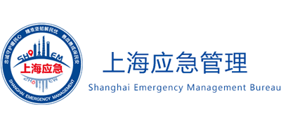 上海市应急管理局logo,上海市应急管理局标识