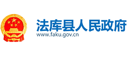 辽宁省法库县人民政府Logo