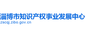 山东省淄博市知识产权事业发展中心