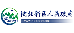 辽宁省沈阳市沈北新区人民政府Logo