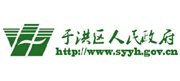 辽宁省沈阳市于洪区人民政府Logo