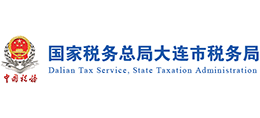 国家税务总局大连市税务局Logo