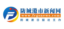 防城港市新闻网Logo