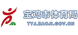 陕西省宝鸡市体育局logo,陕西省宝鸡市体育局标识