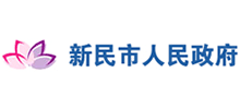 辽宁省新民市人民政府Logo