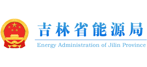 吉林省能源局Logo