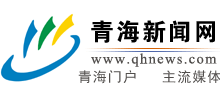 青海新闻网Logo