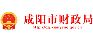 陕西省咸阳市财政局Logo