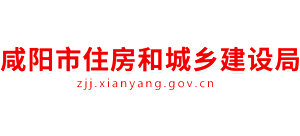 陕西省咸阳市住房和城乡建设局Logo