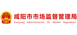 陕西省咸阳市市场监督管理局Logo