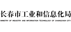 吉林省长春市工业和信息化局logo,吉林省长春市工业和信息化局标识