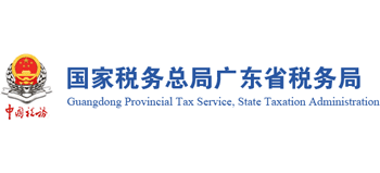 国家税务总局广东省税务局logo,国家税务总局广东省税务局标识